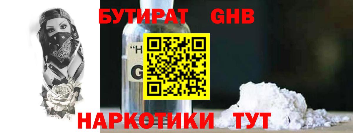 БУТИРАТ BDO 33% Туймазы
