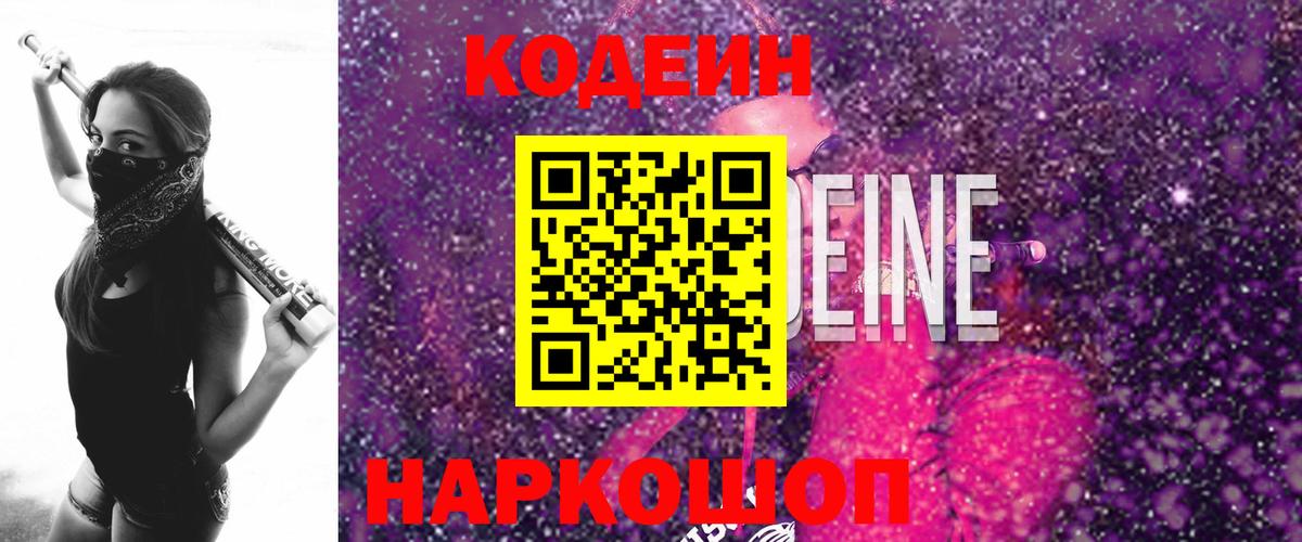 Кодеин напиток Lean (лин) Туймазы