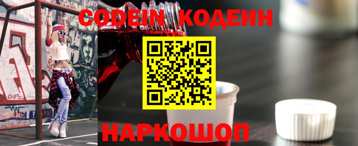 Туймазы  Codein Purple Drank  Вход с VPN  Кодеиновый сироп Lean напиток Lean (лин) 